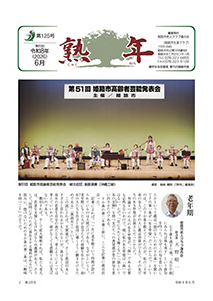 第125号
令和8年6月発行