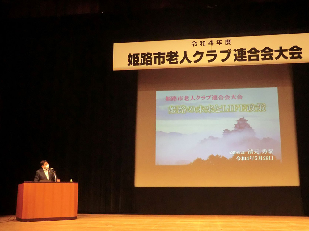 ３年ぶりに、姫路市老連大会を開催しました。